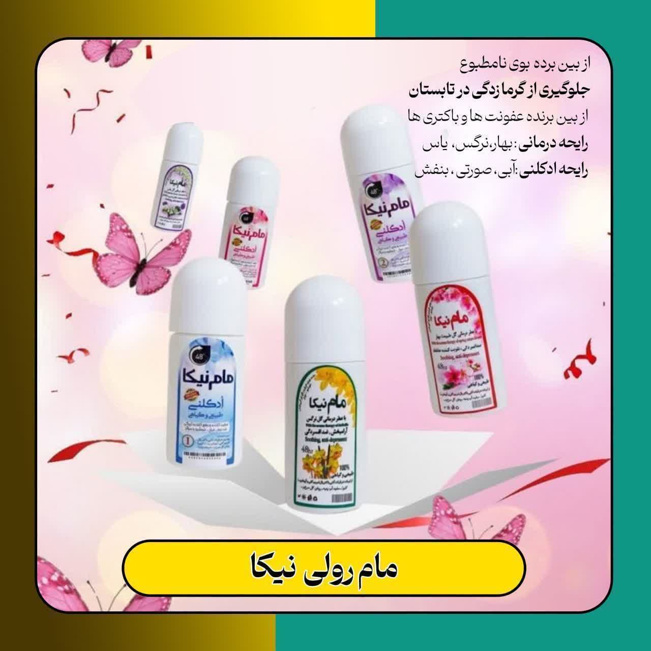 مام رولی