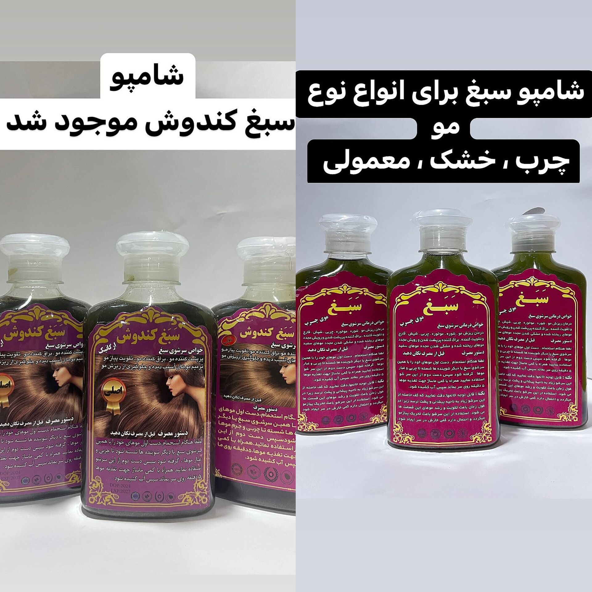 شامپو سبغ