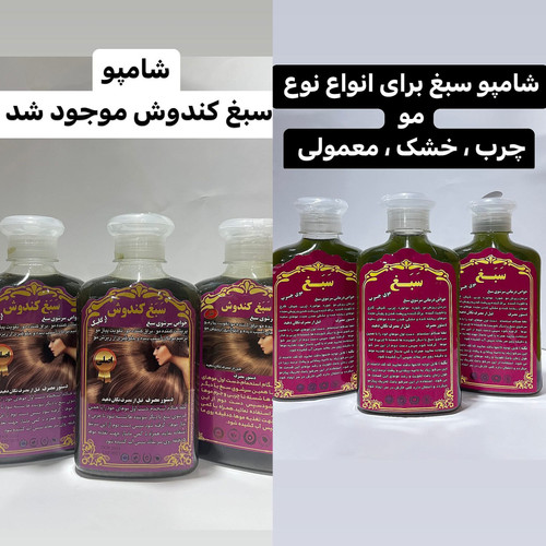 شامپو سبغ