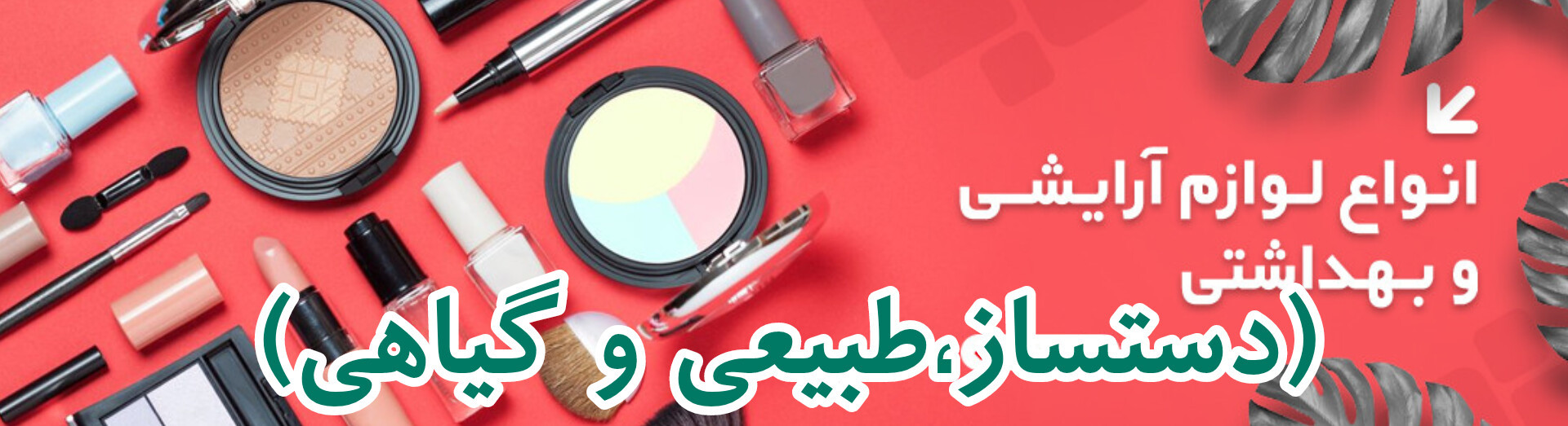 محصولات گياهي 