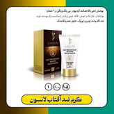 ضد آفتاب لانسون اصل