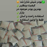 پودر شپش اصلی عراقی