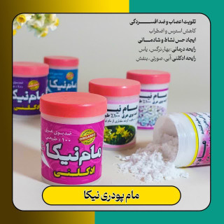 مام عرقگیر نیکا