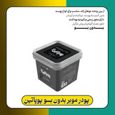 پوپاتین موبر گیاهی