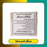 سیگار عنبرنسا گیاهی
