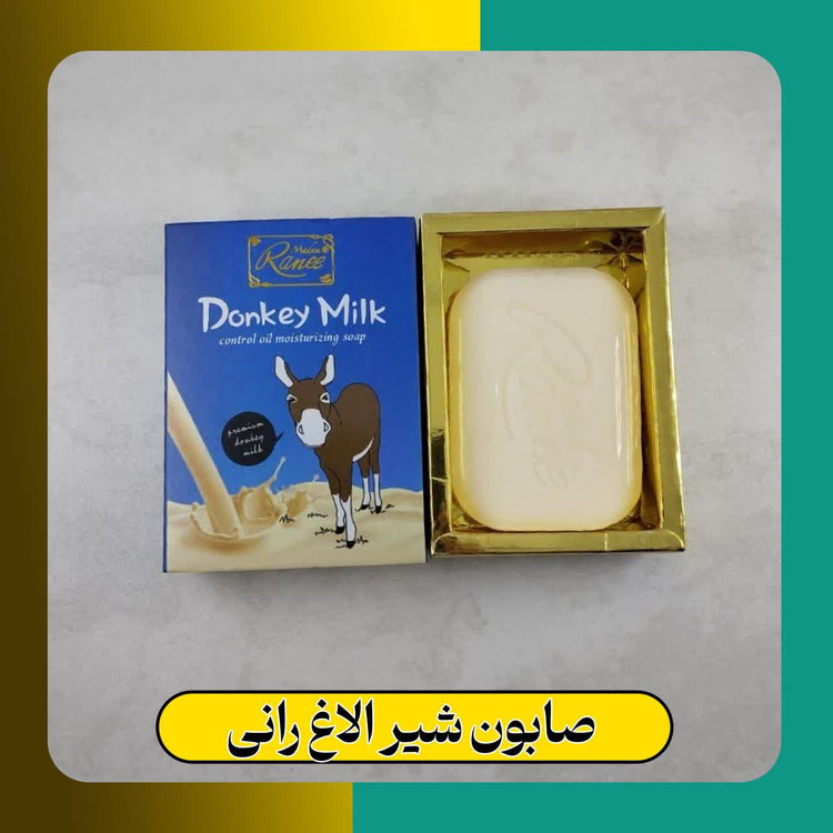 صایون شیرالاغ رانی