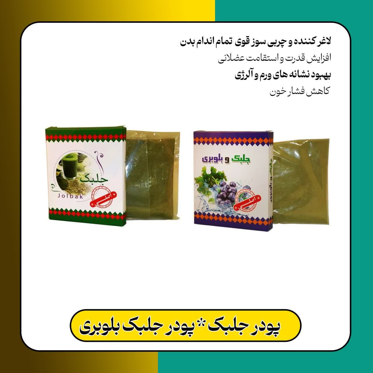 پودر لاغري جلبک