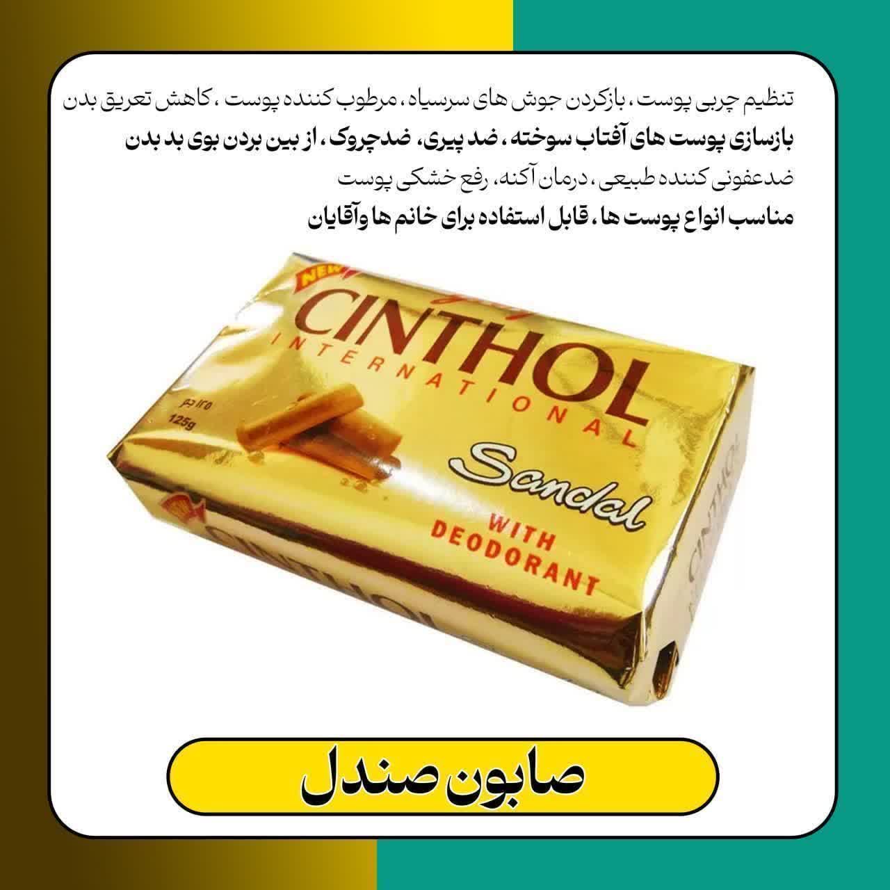 صابون صندل سینثول دارچین اصلی