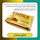 صابون صندل سینثول دارچین اصلی
