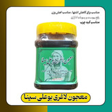 لاغری بوعلی سینا