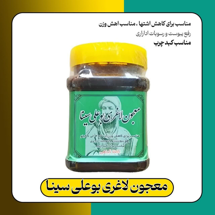 لاغری بوعلی سینا