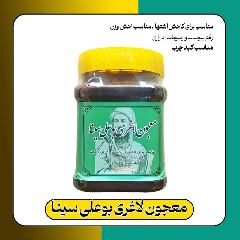 لاغری بوعلی سینا