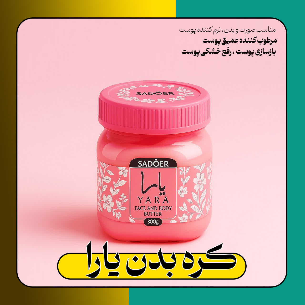 کره بدن
