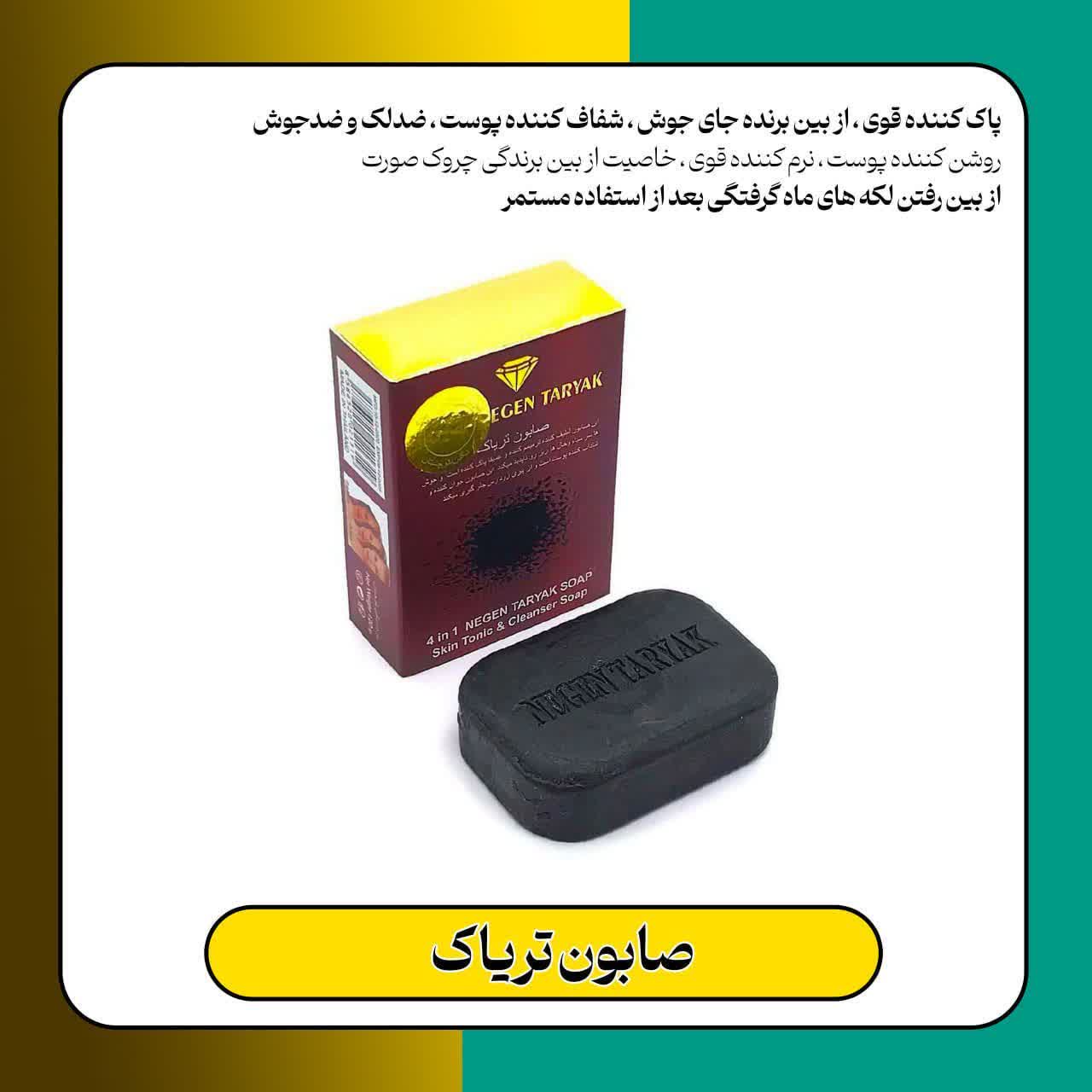 صابون تریاک
