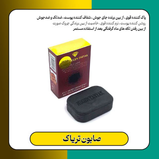 صابون تریاک