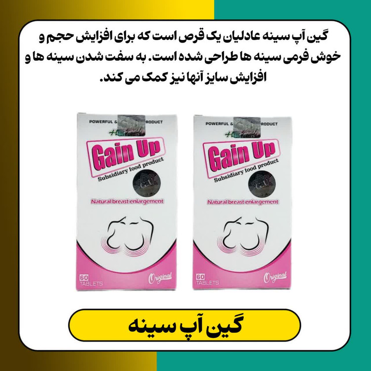 گین اپ قرص سینه