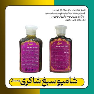 شتمپو سبغ کندش اصلی