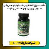 شیاف ماریانا دکتر آز تنگ کننده