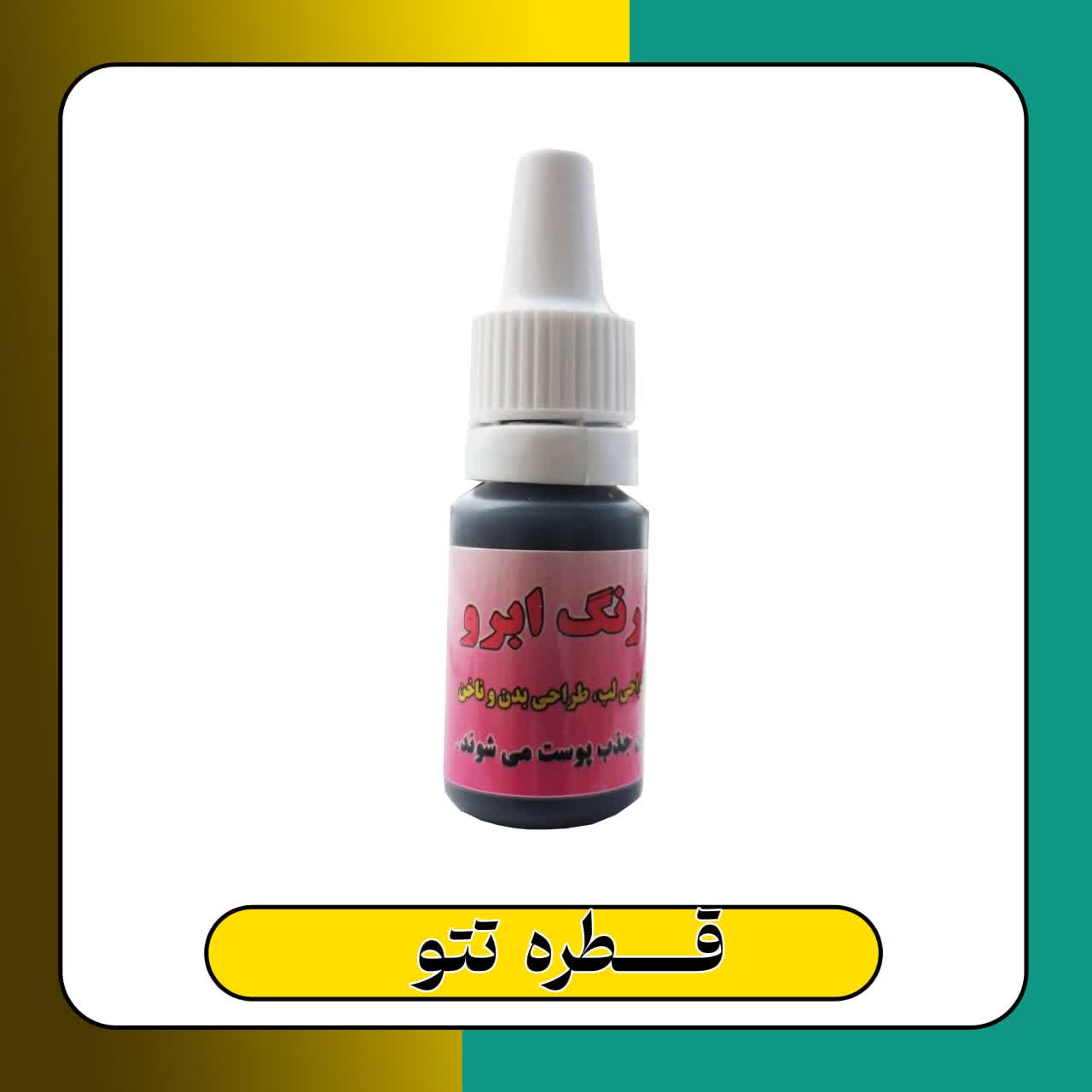 تتو موقت ابرو بدن لب