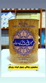 پودر چهل گیاه رویال