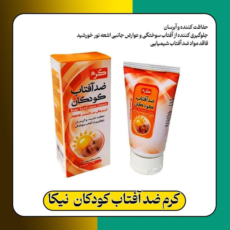 ضد افتاب کودک