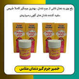 خمیر جرمیگر