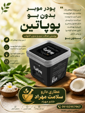 پودر موبر