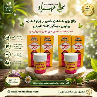 خمیر جرمگیر دندان